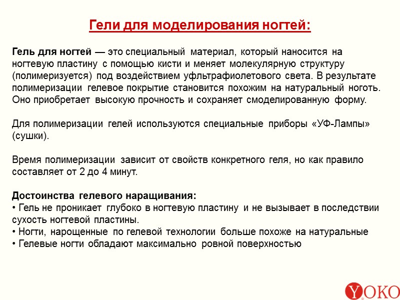 Гели для моделирования ногтей: Гель для ногтей — это специальный материал, который наносится на